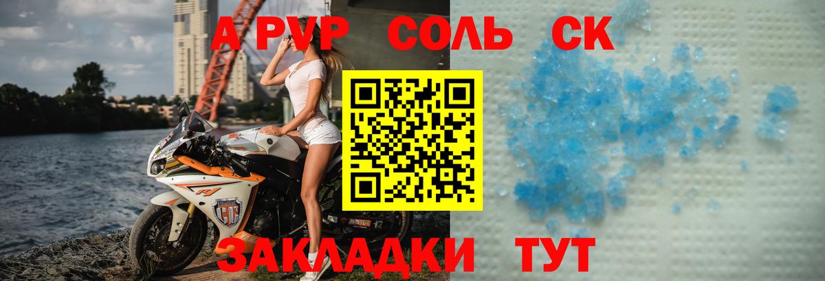 Альфа ПВП СК  купить наркотики цена  Кузнецк  Вход с VPN  Альфа ПВП крисы CK 