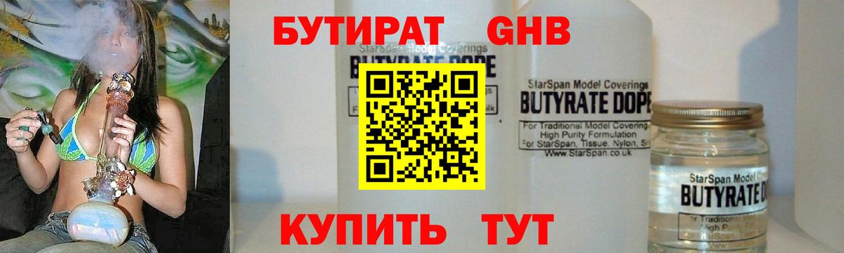 Бутират GHB Кузнецк