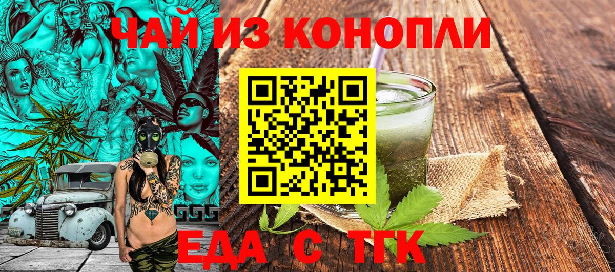 Еда ТГК конопля  Вход с VPN  Кузнецк 