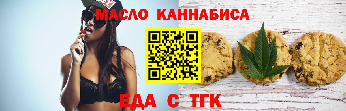 Еда ТГК марихуана Кузнецк