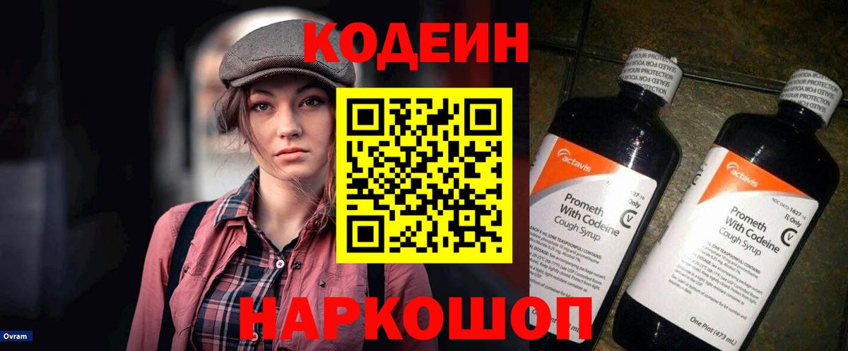 Codein Purple Drank Кузнецк