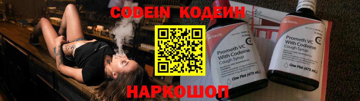 Кодеин напиток Lean (лин)  Вход с VPN  продажа наркотиков  Кузнецк 
