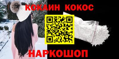 кокаин Кинель