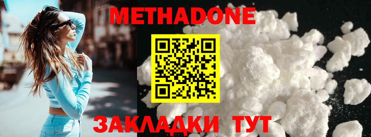 МЕТАДОН кристалл Кузнецк